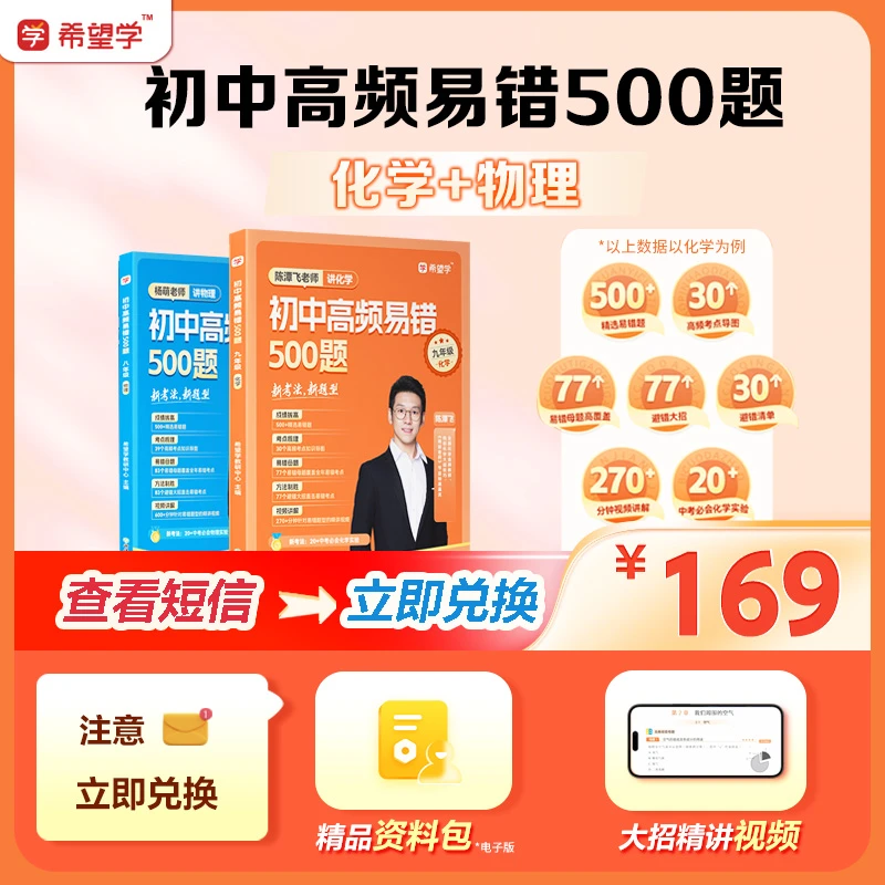 【飞哥化学大橙书】初中化学必备高频易错500题