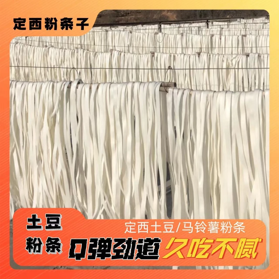 【甘肃土豆干粉】土豆粉3斤/5斤装火锅麻辣烫宽粉韭叶细粉洋芋粉