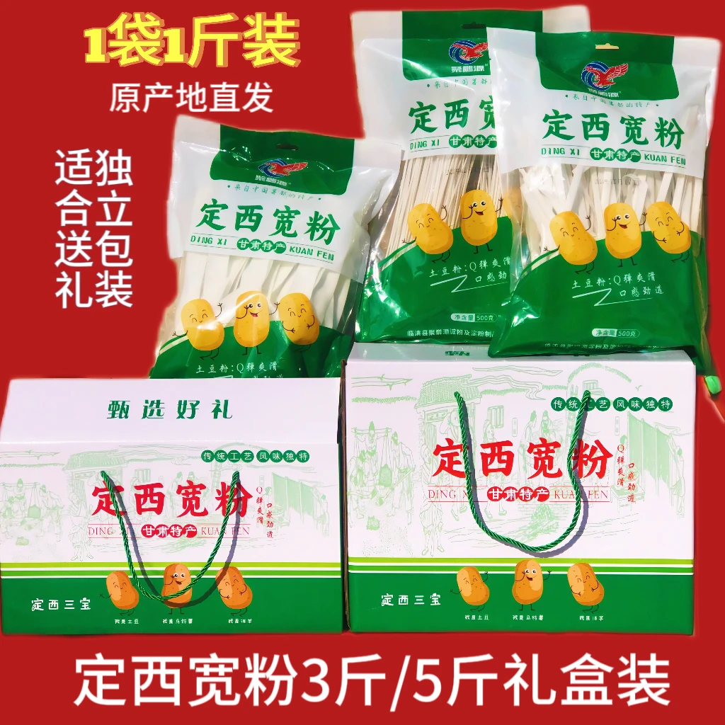 【定西纯土豆粉独立包装】纯土豆粉500gx3袋甘肃麻辣烫粉火锅宽粉