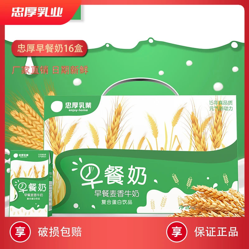 忠厚麦香早餐奶营养健康学生早餐16盒整箱