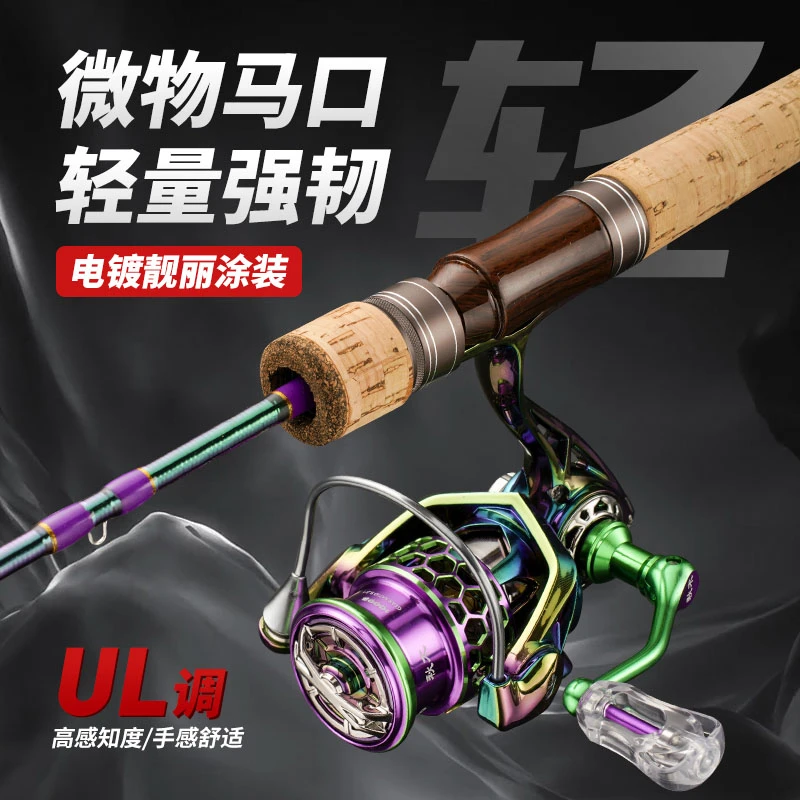 科美龙马口竿ul调碳素超快超软轻实心溪流白条微物秋木路亚竿套装