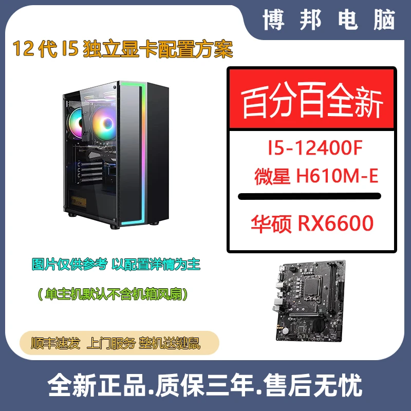 游戏主机无显卡台式机电脑台式机电脑台式机设计吃鸡高电脑组装机