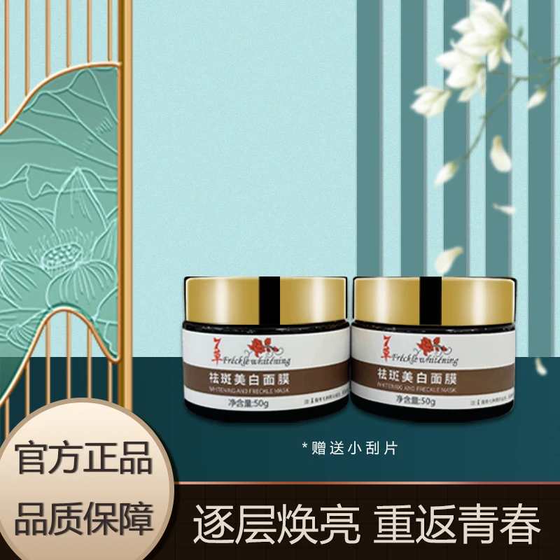 【到手两瓶】美美专属面膜膏 美白祛斑 可用身体斑点身体膏