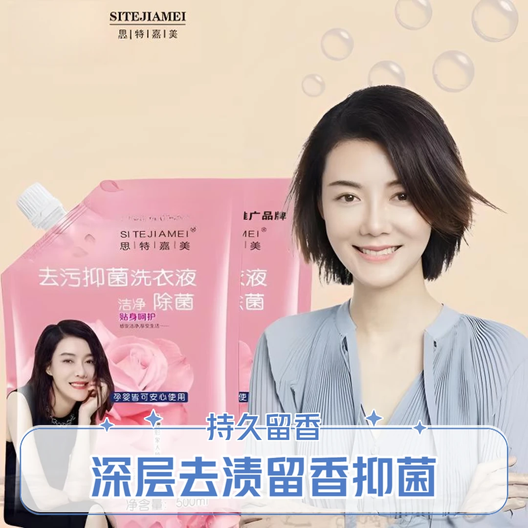 思特嘉美1斤装去污抑菌洗衣液编织家用持久留香香氛清新织物淡雅