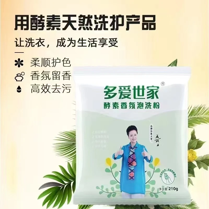 多爱世家 酵素香氛泡洗粉去渍增白去污持久留香家用颗粒去黄去油