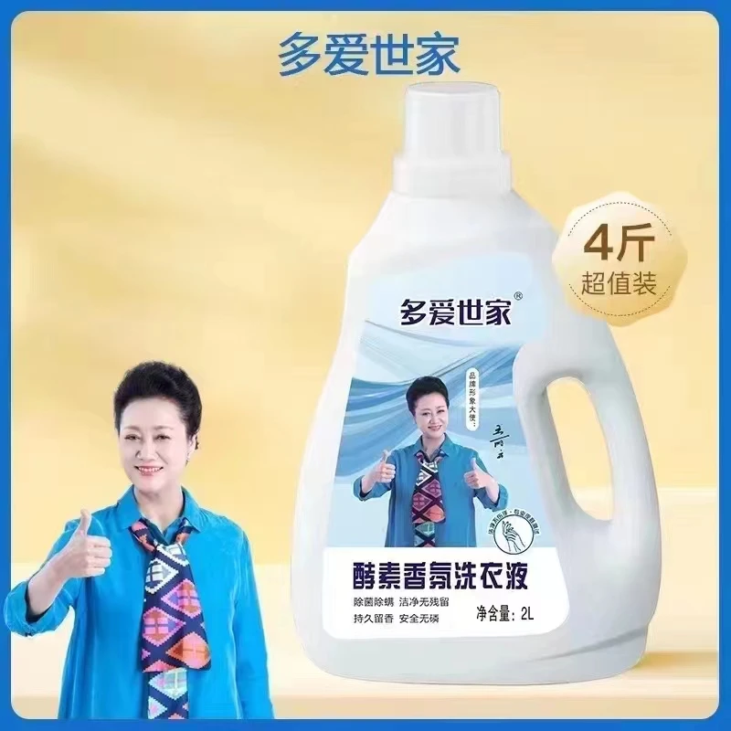 酵素香氛洗衣液持久留香深层除螨抑菌瓶装去污无磷家用家庭柔顺