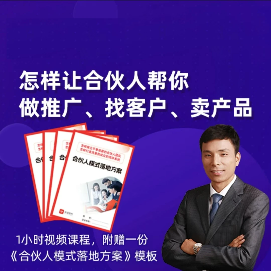 合伙人模式落地方案策划书赠送合伙人模式落地视频