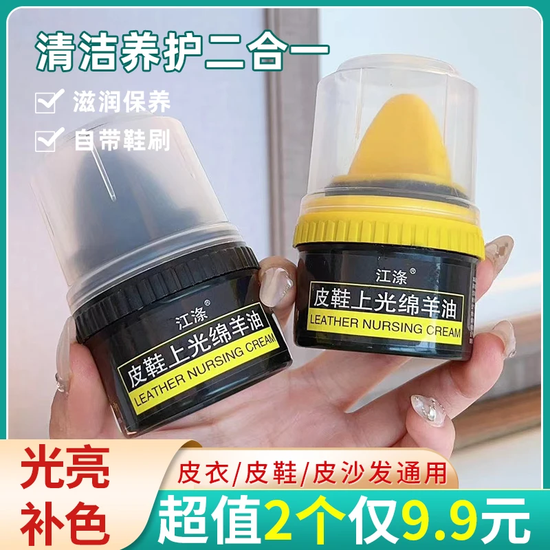 【超值！9.9元2瓶 】皮鞋上光绵羊油保养油 通用护理保养高级鞋油