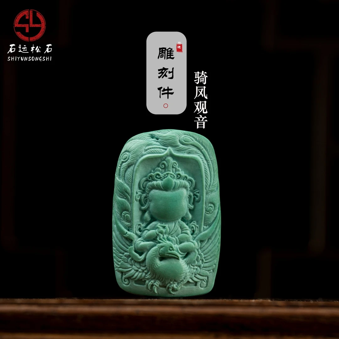 【石运】湖北十堰天然原矿松石高端精工骑凤观音雕刻挂件无优化