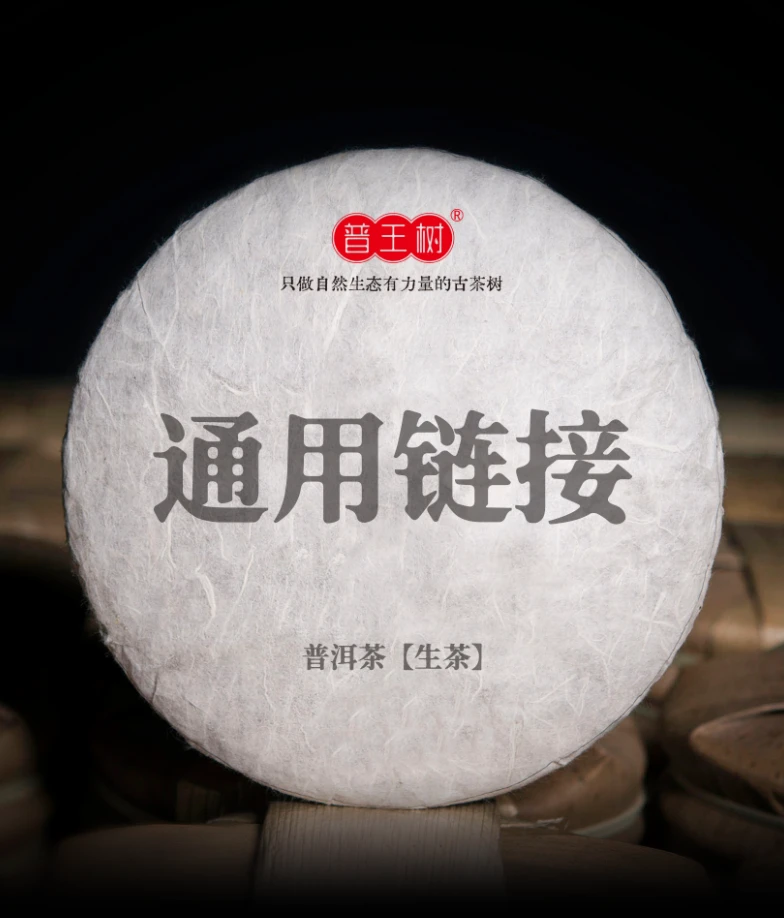 普王树200克生饼