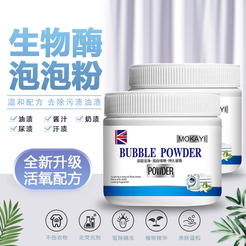 沐泫  【懒人专属】生物酶泡泡粉活氧洗衣粉懒人去污渍爆炸盐TY