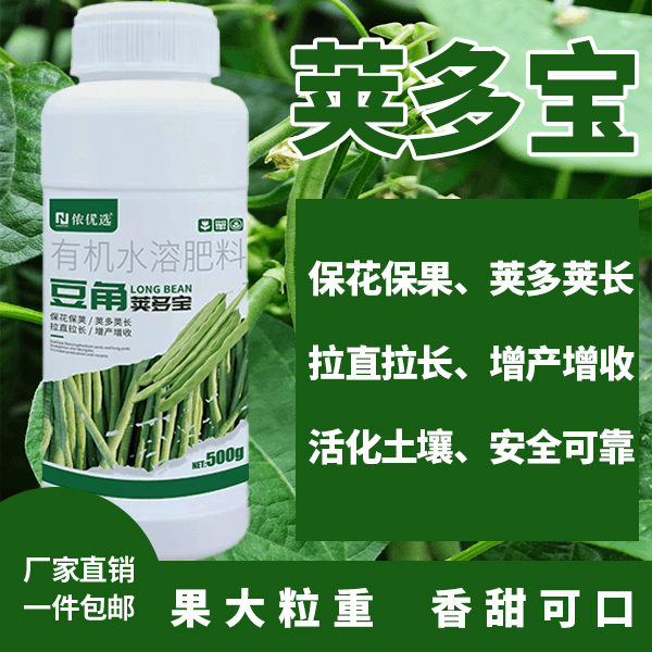 豆角荚多宝 豆类水溶肥钼肥豆角黄豆绿豆保花结荚拉直拉长