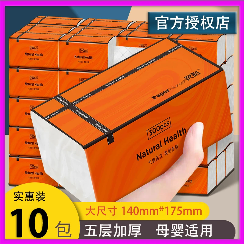 良制家用无印花抽纸无香面巾纸家庭装五层加厚抽取式10/30/60包