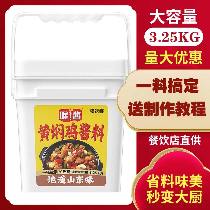 喔酱济南黄焖鸡酱临沂炒鸡酱餐厅家庭商用调味酱包
