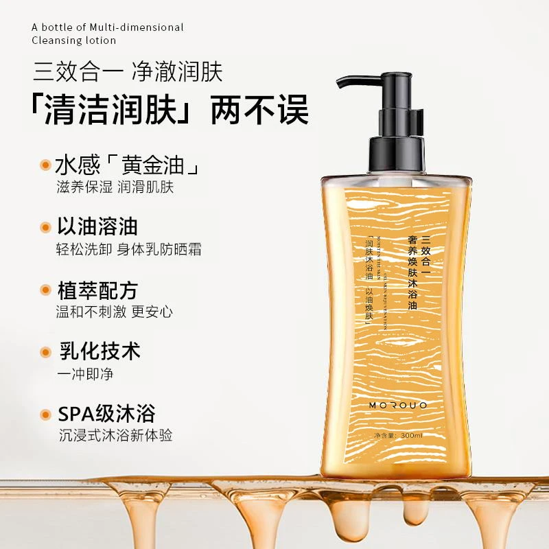 【官方正品】三效合一奢养焕肤沐浴油 以油养肤 焕肤滋养试用一瓶