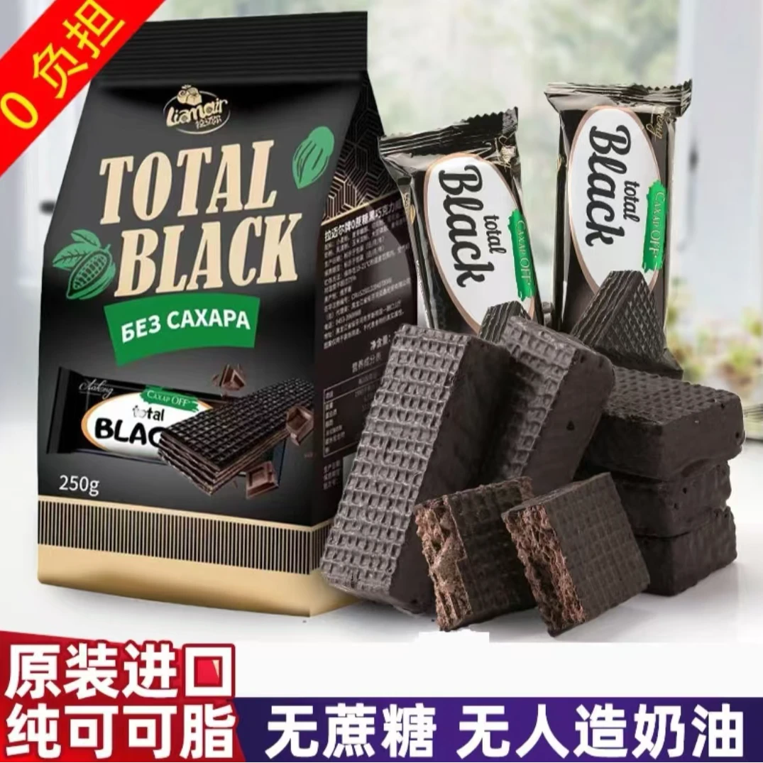【0蔗糖】俄罗斯原装进口拉迈尔牌无蔗糖黑巧克力威化独立包装/250g