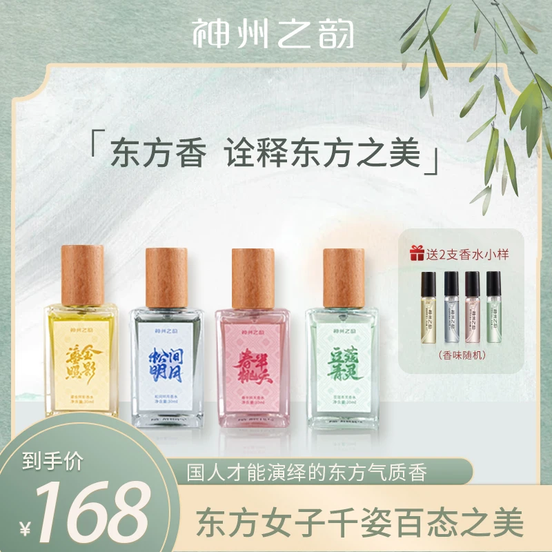 【送2支小样】神州之韵浓香水30ml·国风小众香学生党留香持久清新