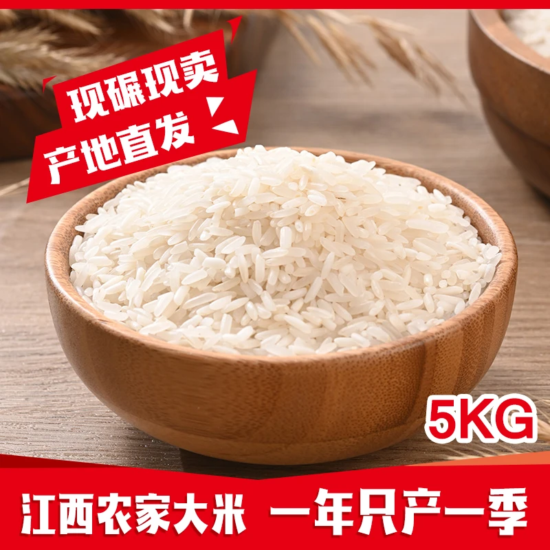 泉市好货江西农家米现磨现发不打蜡生态营养大米软糯香甜5kg 10斤