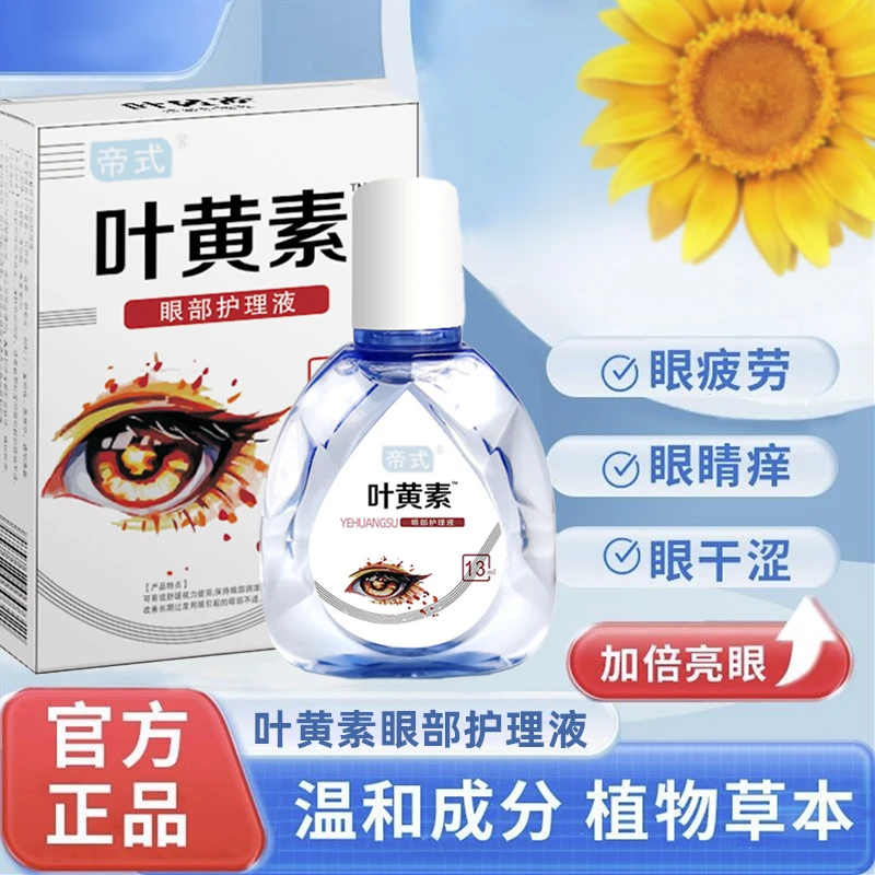 正品【拍一发二】蓝莓叶黄素滴眼液保湿护眼养眼液眼部清洁护理液