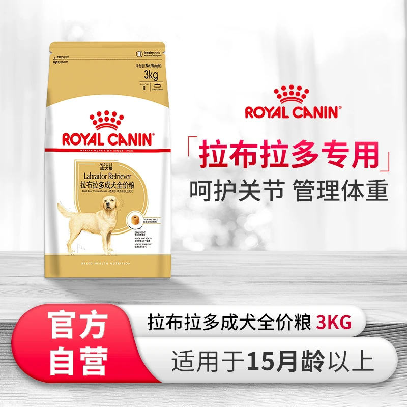 【拉布拉多】皇家狗粮拉布拉多成犬粮LR30/3kg/12kg品种专用大包
