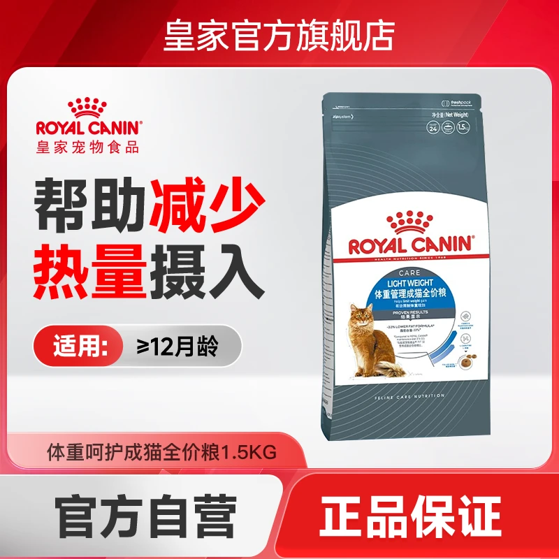 【体重管理成猫】皇家猫粮体重管理成猫粮L40/1.5KG帮助减重猫粮DB