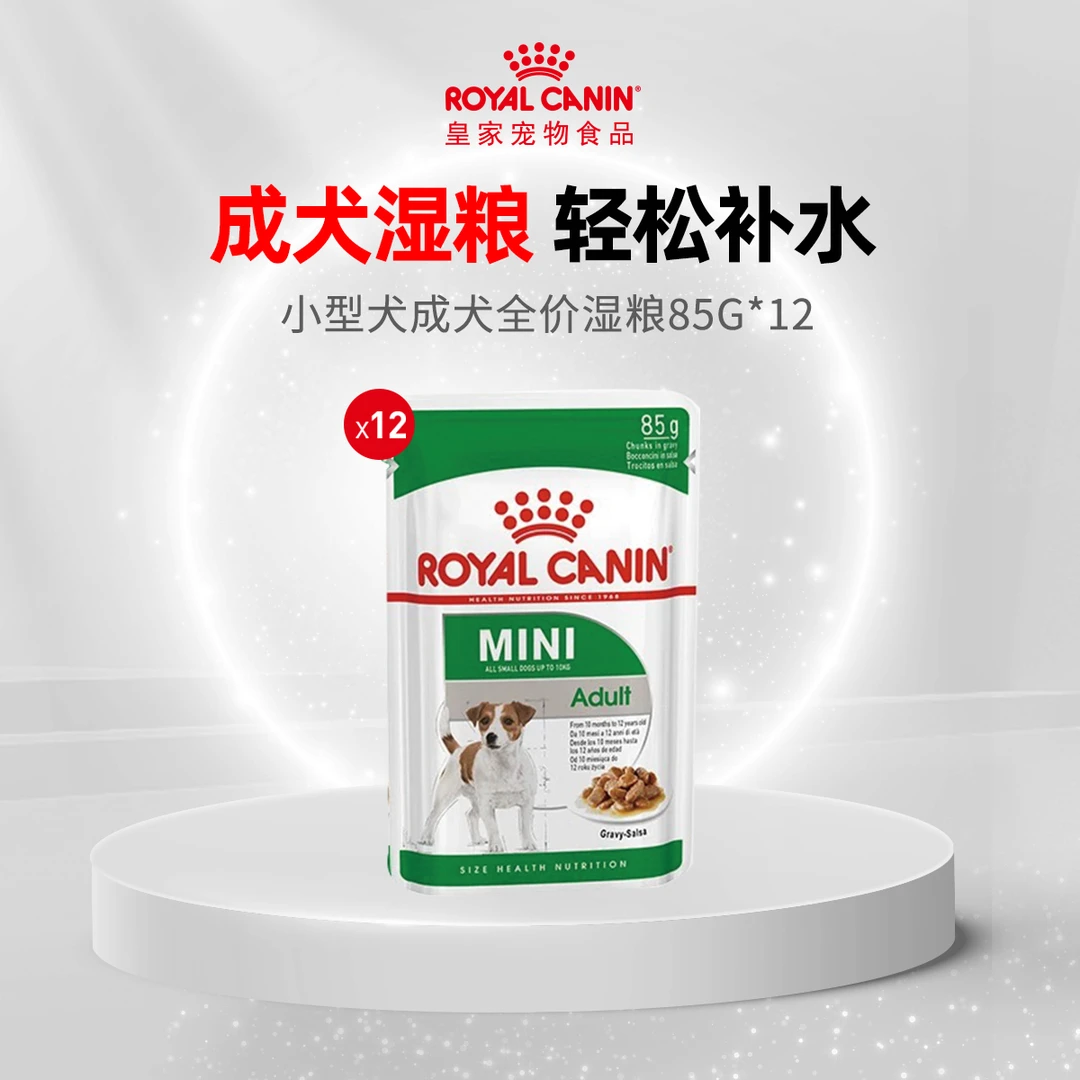 【小型犬成犬湿粮】皇家小型犬全价主食级湿粮85g*12DB