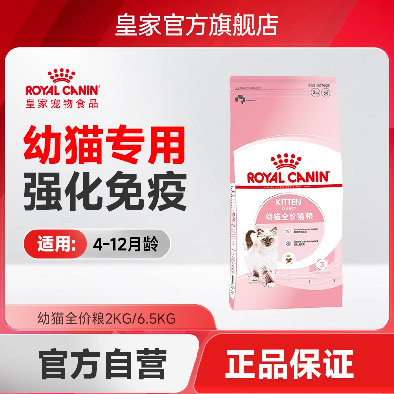 【4-12月幼猫】皇家猫粮4-12月龄幼猫全价猫粮K36/2KG/6.5KG通用