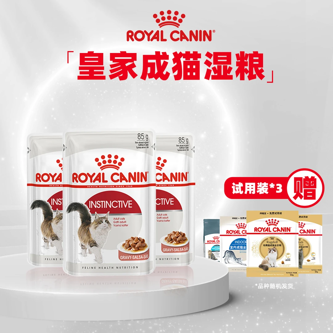 【成猫湿粮】皇家全价主食级成猫通用湿粮主粮浓汤肉块85g*3 DB