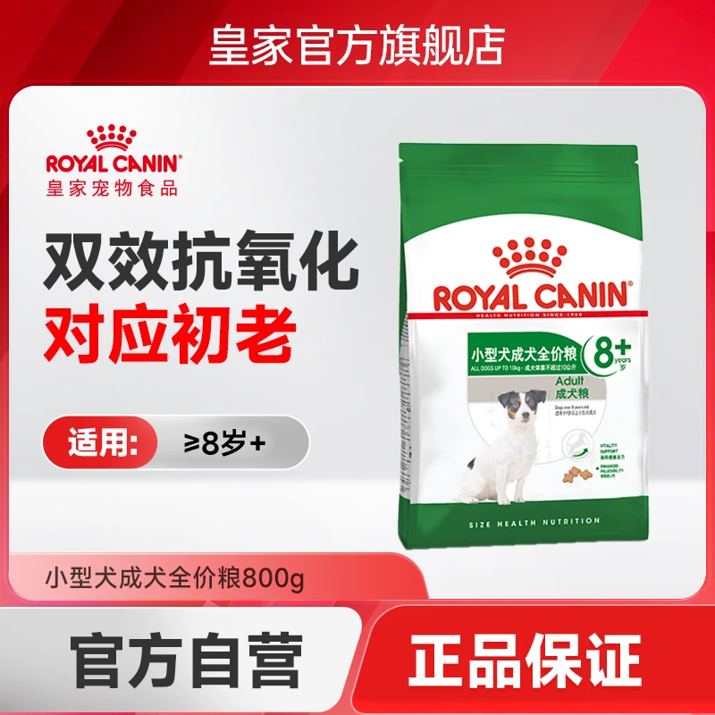 【老年小型犬】皇家狗粮小型老年犬成犬全价粮 SPR27/800g包泰迪DB