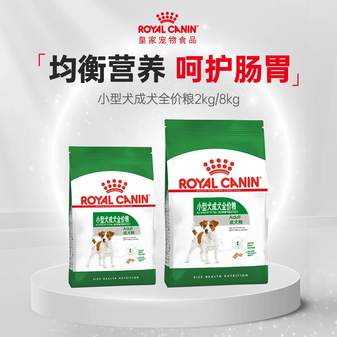 皇家【小型犬成犬】10月龄以上狗粮小型犬成犬全价粮2KG/PR27 DB