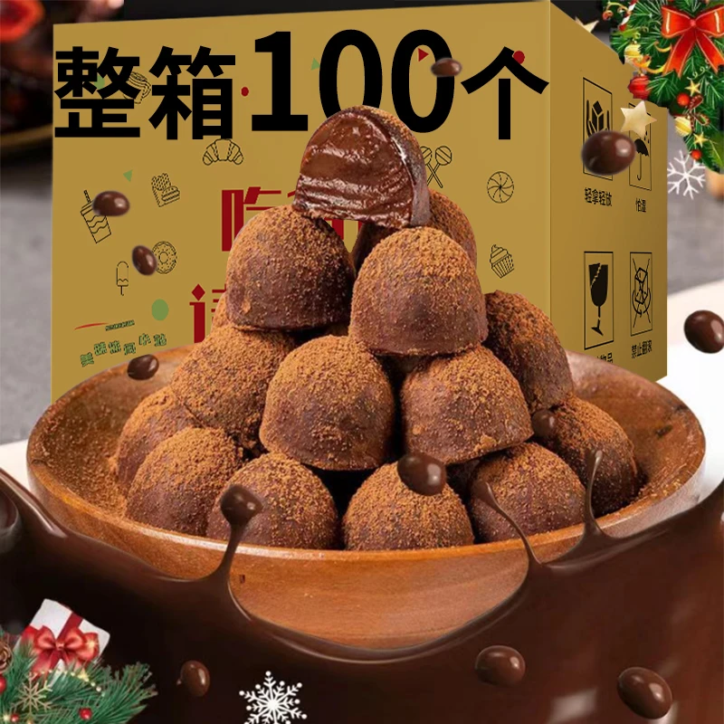 【活动福利100颗】松露形巧克力糖果