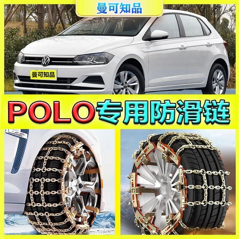 大众POLO防滑链轮胎不伤胎特粗加粗加密汽车铁链冬季雪地链条子