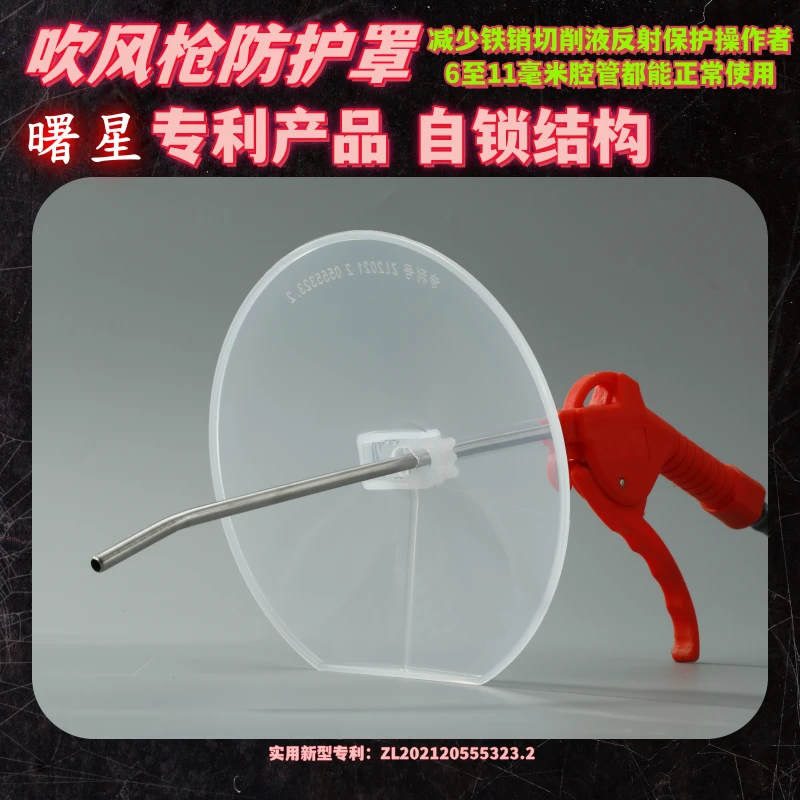 透明吹尘枪挡板 防护罩 吹气挡板 CNC防护罩 除尘挡板 吹尘枪新型
