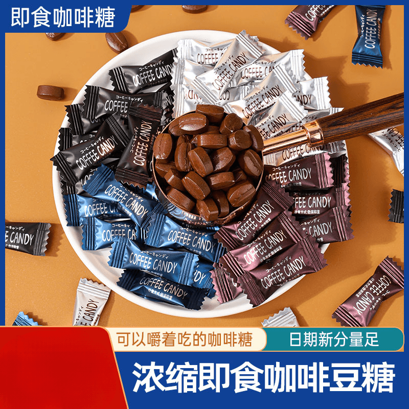 咖啡豆糖果即食四种口味香草榛子原味黑咖啡网红零食压片咖啡糖