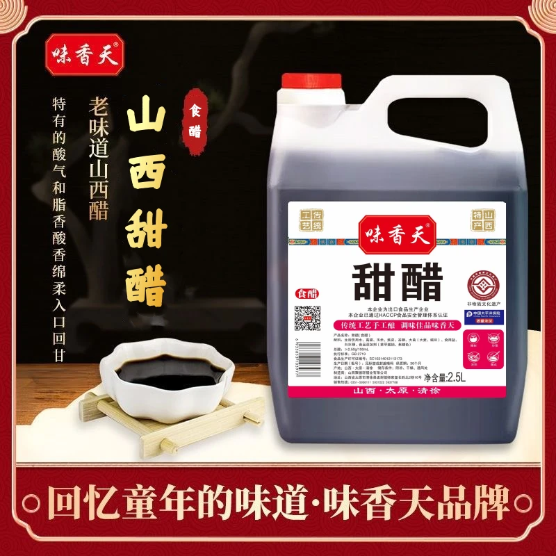 山西味香天甜醋粮食醋姜醋猪脚家用食醋凉拌调味饺子醋5斤桶装