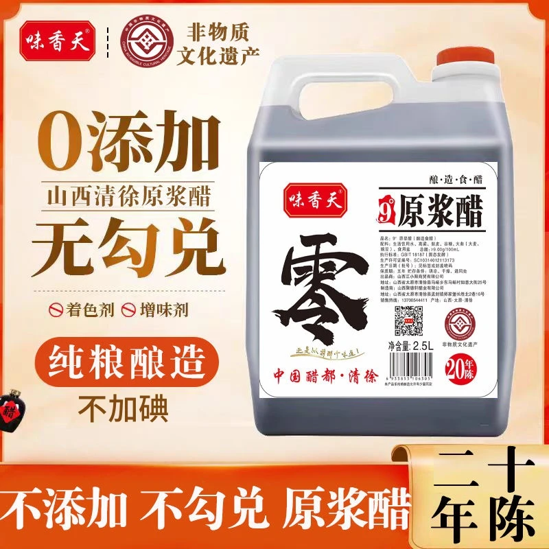 【非物质文化遗产】山西20年9度纯粮食家用老陈醋零添加9度泡蛋醋
