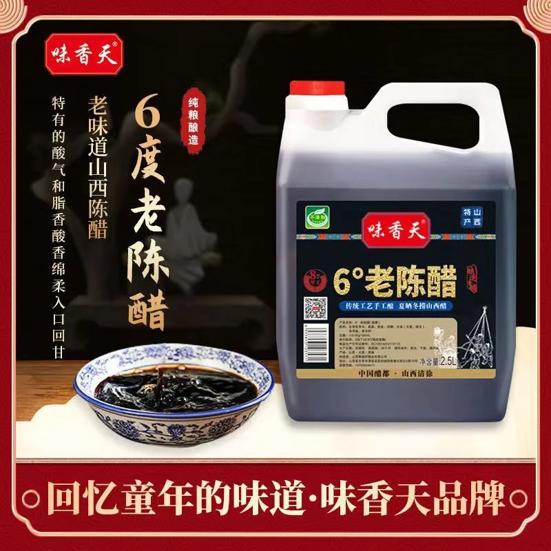 [味香天]6度老陈醋5斤装山西正宗纯粮酿造醋