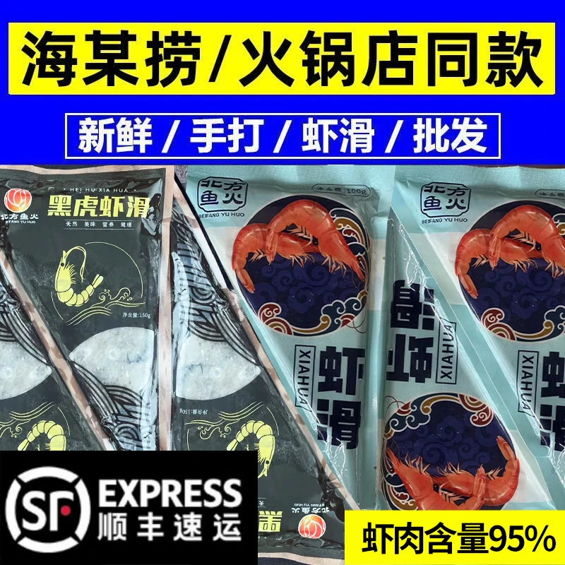 新鲜黑虎虾滑≥95%虾肉含量100g/包大颗粒虾肉鲜嫩正宗虾滑火锅