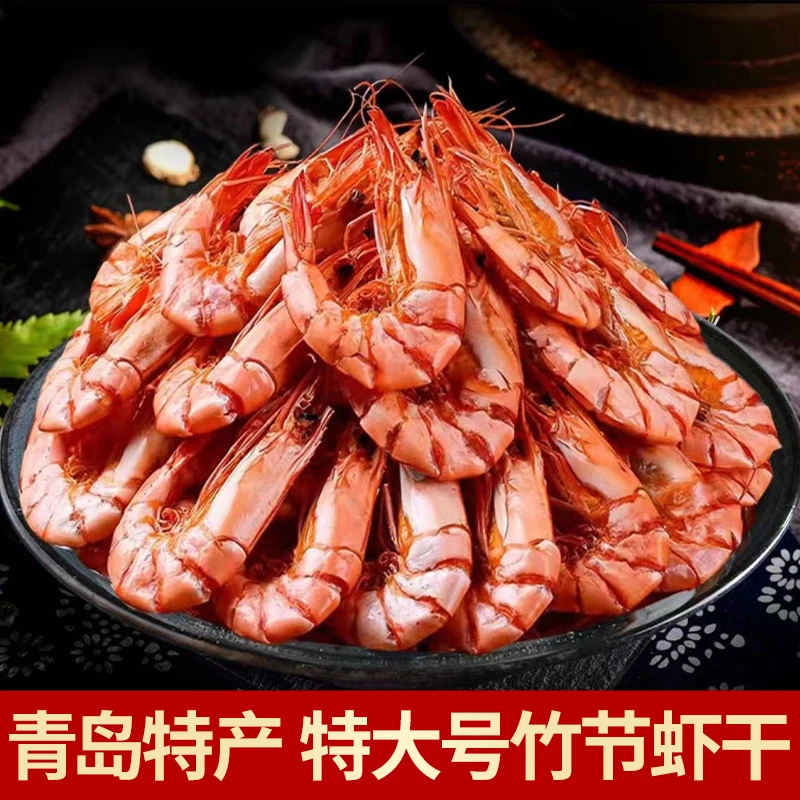 大号九节虾干竹节虾即食烤虾干海鲜干货青岛大虾零食小吃休闲特产