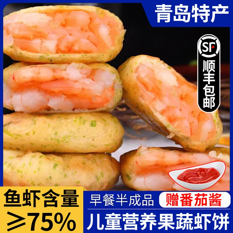 鳕鱼排送番茄酱果蔬菜鱼虾饼半成品冷冻鲜虾饼鱼肉儿童早餐虾仁饼