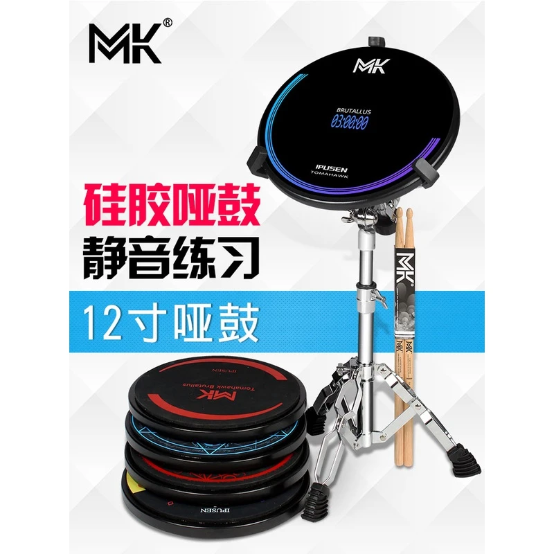 台湾MK哑鼓垫套装12寸专业架子鼓练习器节拍器初学入门打击板亚鼓