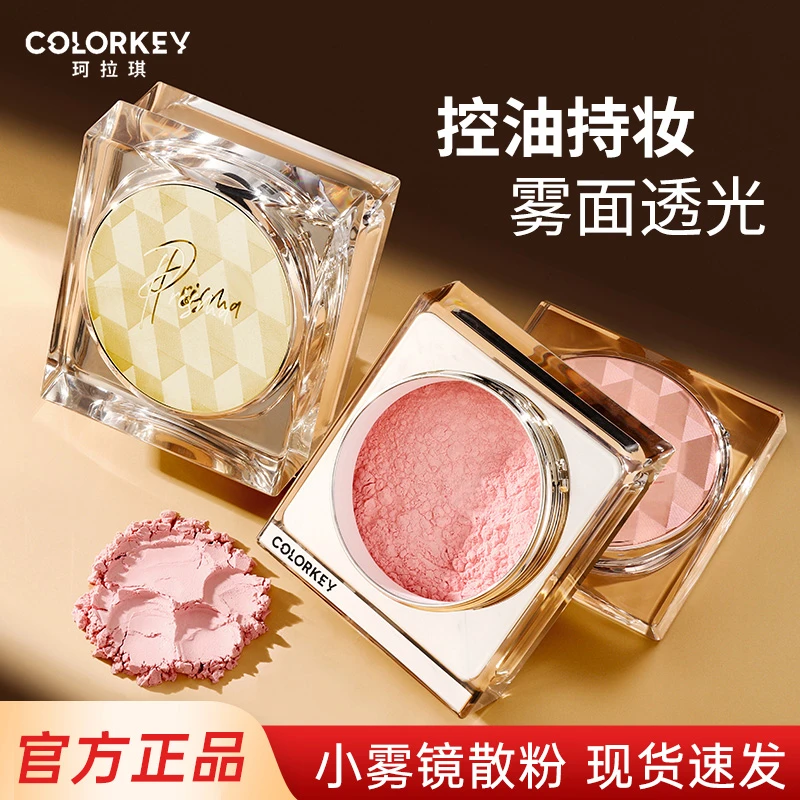 Colorkey珂拉琪小雾镜粉色散粉蜜粉控油定妆持久不卡粉不脱妆干皮