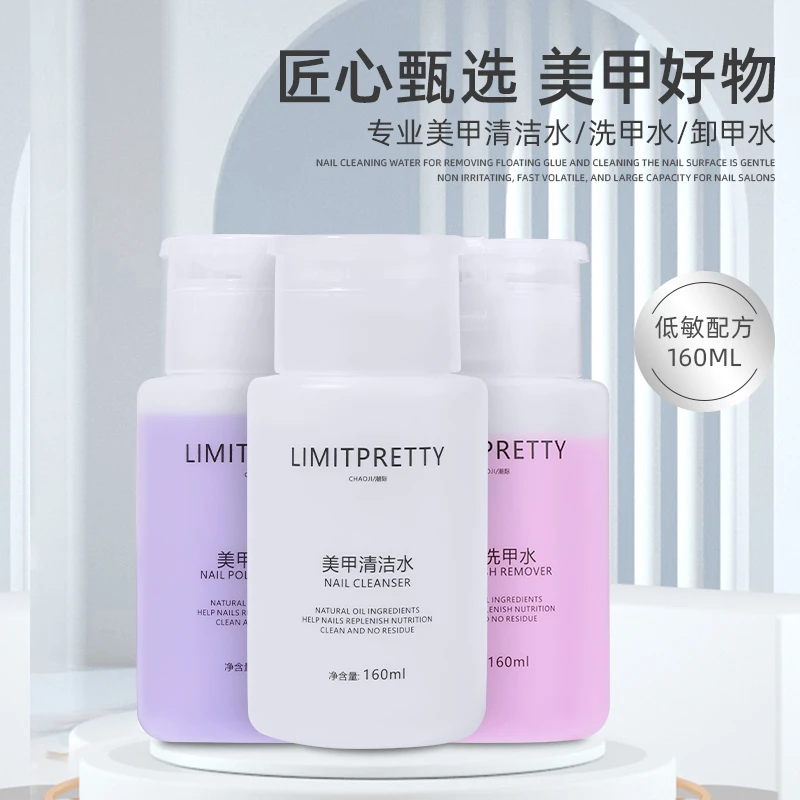 按压瓶美甲清洁水卸甲水洗甲水啫喱水温和不伤甲无味快干不刺激