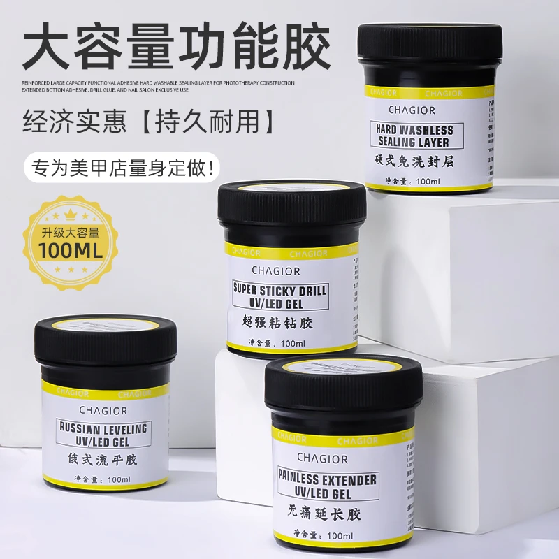 100ml大容量美甲光疗无痛延长胶建构流平底胶纸托模型胶硬式封层