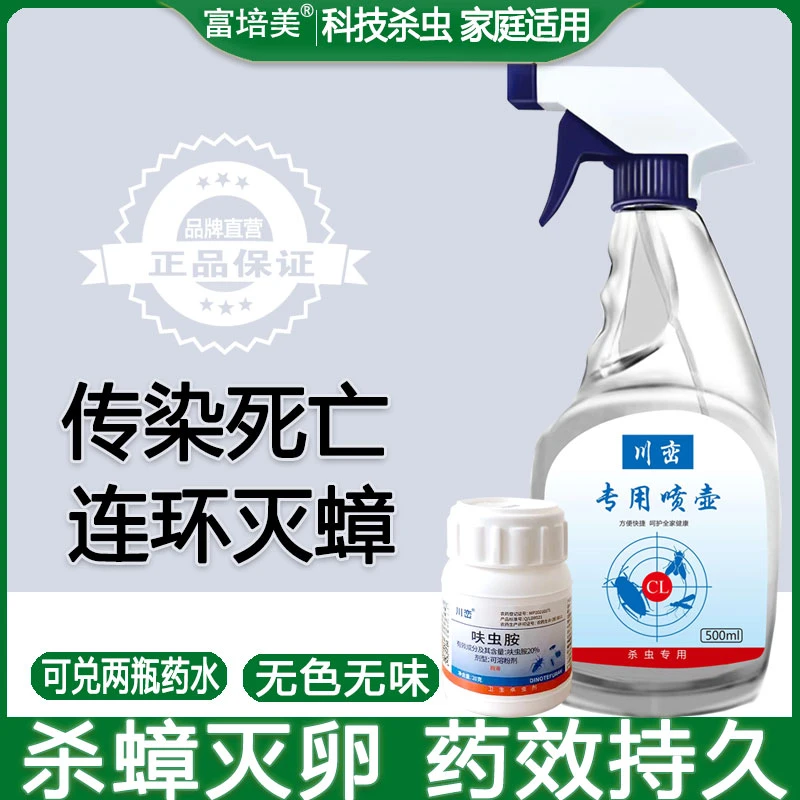 富培美蟑螂药厨房客厅家用杀虫剂喷雾剂灭蟑喷剂呋虫胺除蚂蚁无色