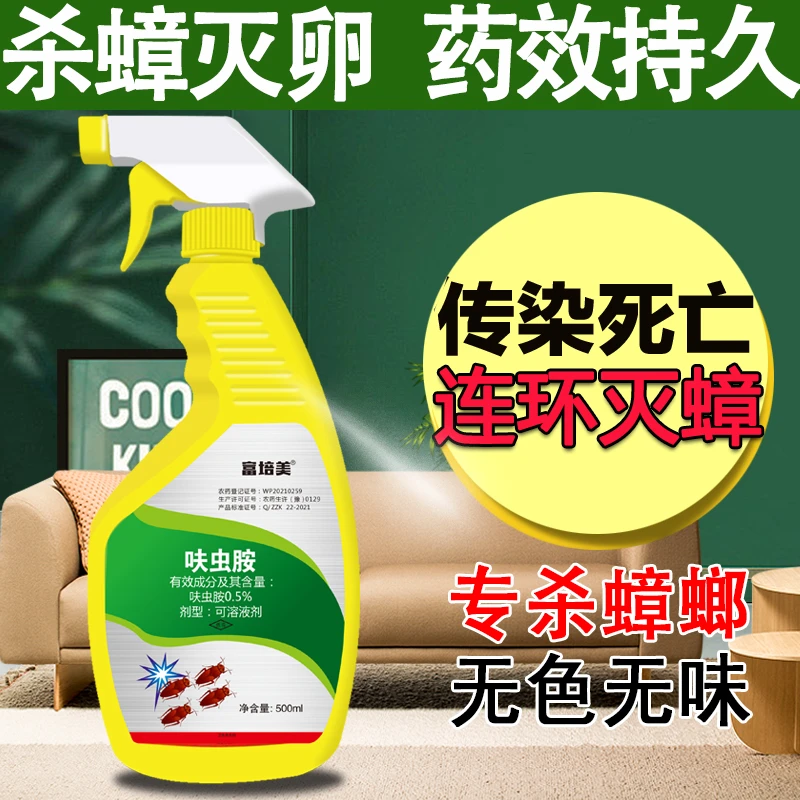 富培美灭蟑喷剂蟑螂药家用非无毒一窝厨房杀蟑神器饭店室内卫生间