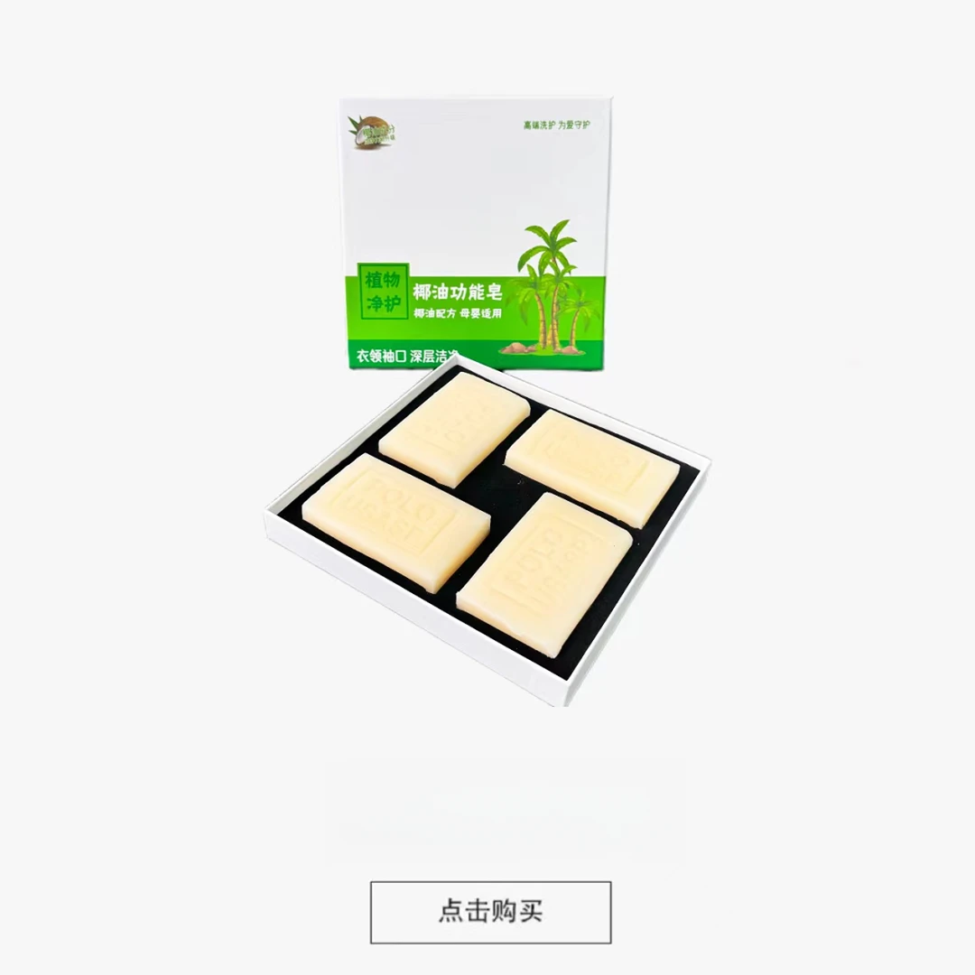 椰油洗衣皂去污去渍家庭深层椰油皂不伤衣物手工肥皂