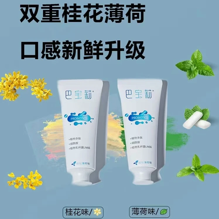 家用清洁牙膏口腔抑菌牙膏一只