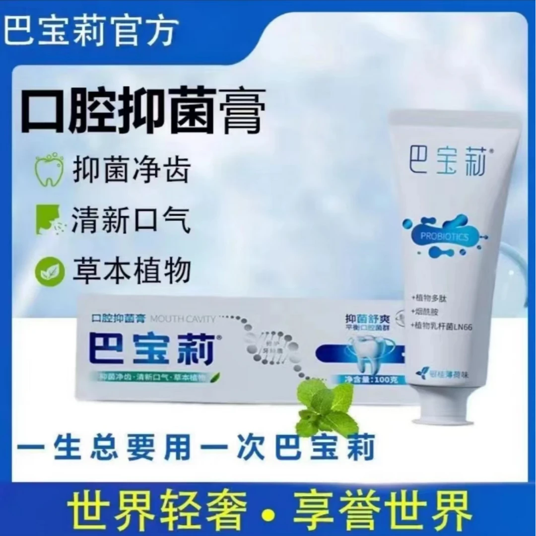 家用清洁牙膏口腔抑菌牙膏