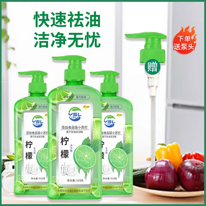 【超值3瓶装】家用果蔬餐具净清新柠檬家庭装洗洁精冷水祛油洗碗液